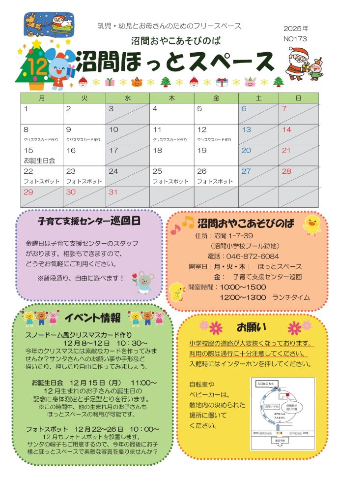 写真:沼間ほっとスペースニュース12月号