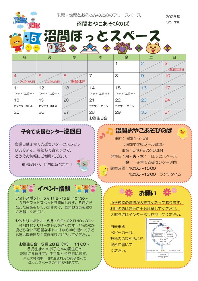 写真：沼間ほっとスペースニュース5月号