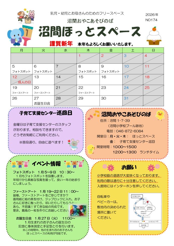 写真:沼間ほっとスペースニュース1月号