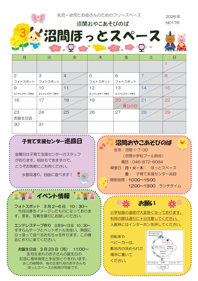写真：沼間ほっとスペースニュース3月号