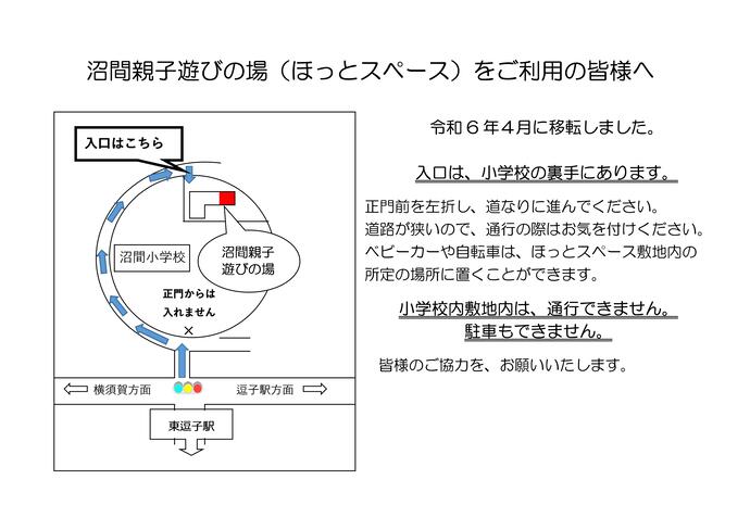 沼間ほっとスペースへの行き方