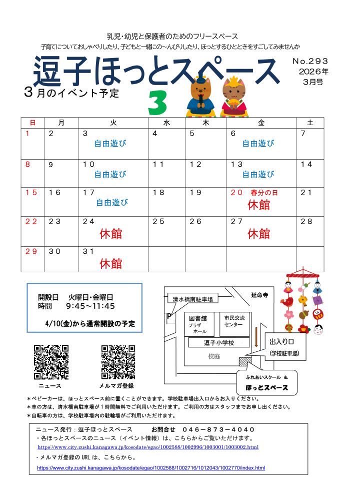 写真：逗子ほっとスペースニュース2月号