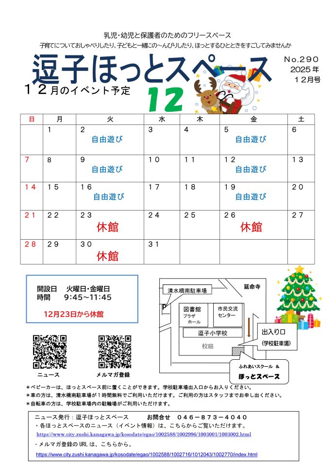 写真：逗子ほっとスペースニュース12月号