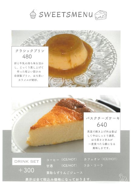 写真：スイーツメニュー