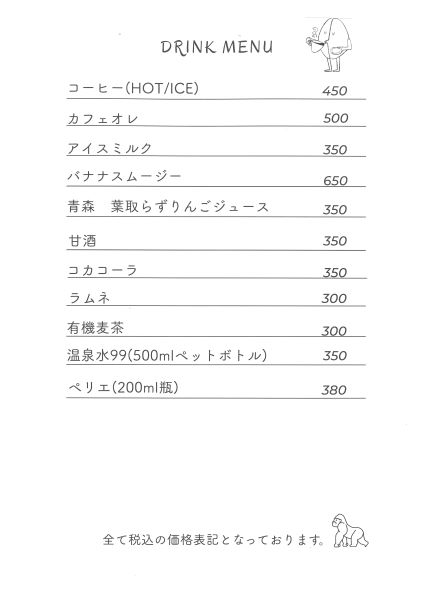写真：ドリンクメニュー