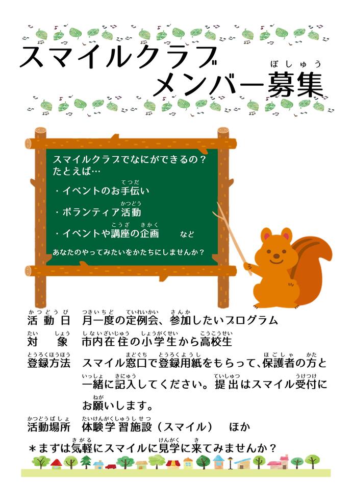 スマイルクラブちらし