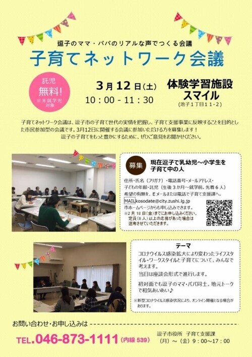 写真：子育てネットワーク会議チラシ