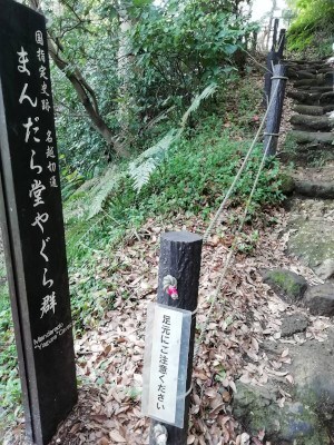写真：まんだら堂やぐら群の入り口