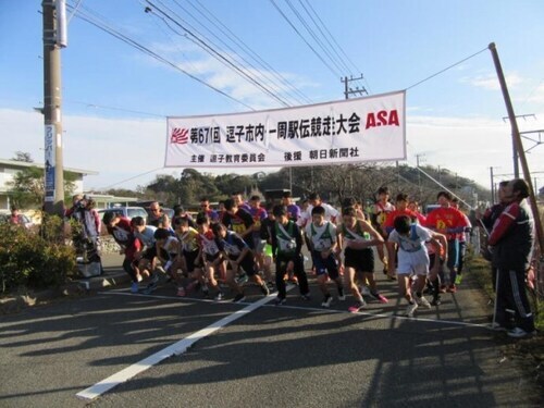 写真：第67回逗子市内一周駅伝競走大会の様子
