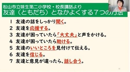 画面：友達となかよくする7つの方法