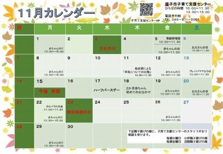 写真：子育て支援センターのイベントカレンダー