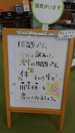 写真：漢字の問題