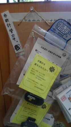 写真：貸し出し用の歩数計