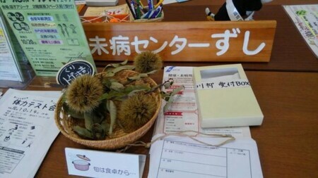 写真：未病センターずし受付