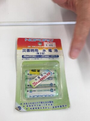 写真：災害時用　水電池