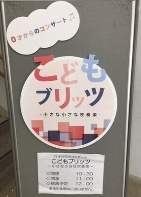 写真：こどもブリッツ　立て看板