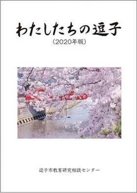 写真：「わたしたちの逗子」表紙