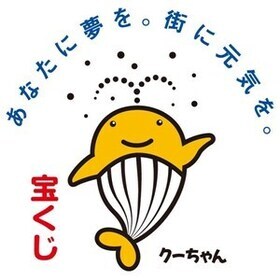 イラスト：宝くじ助成キャラクター　クーちゃん