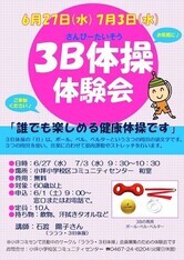 3B体操体験会のチラシ