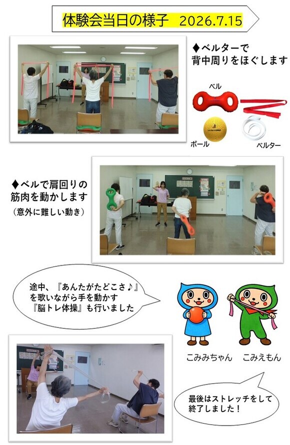 体験会の様子