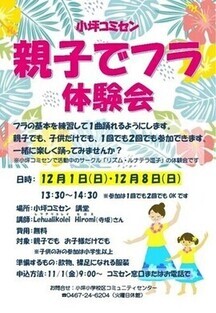 親子でフラ体験会チラシ
