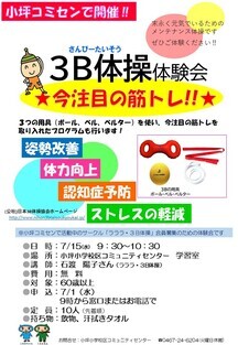 3B体操体験会