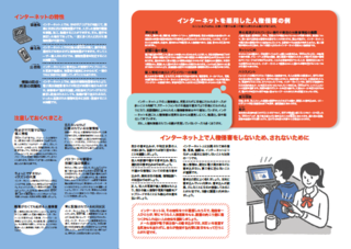 写真:リーフレット「インターネットと人権侵害」中面