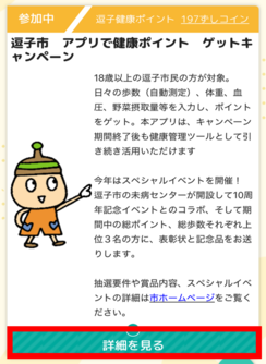 画面：アプリで健康ポイント　ゲットキャンペーン2