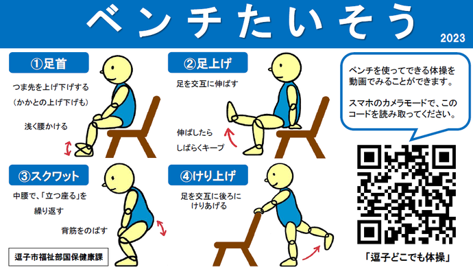 イラスト：ベンチたいそう