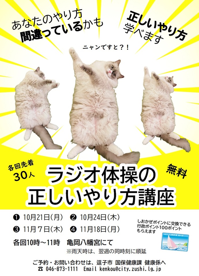 R6ラジオ体操講座チラシ