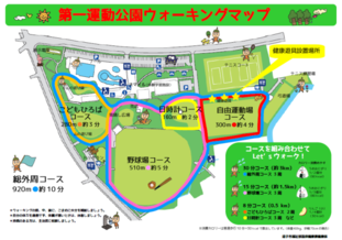 イラスト:第一運動公園ウォーキングマップ