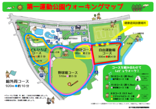 イラスト：第一運動公園ウォーキングマップ