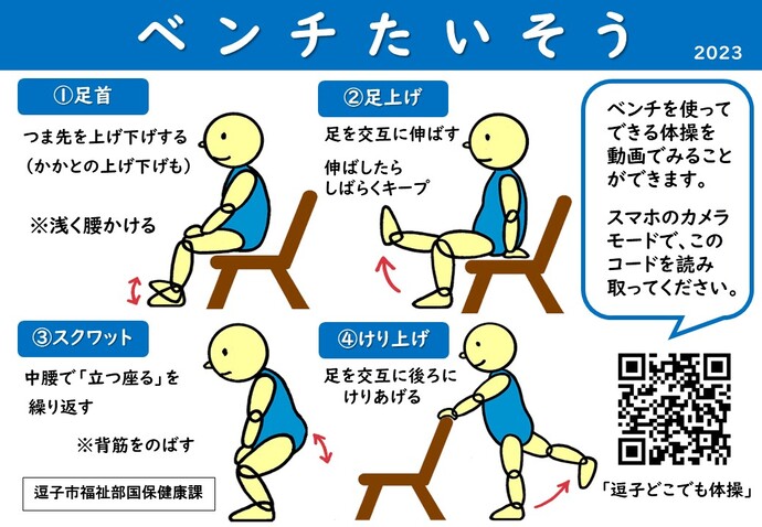 イラスト:ベンチたいそう手順