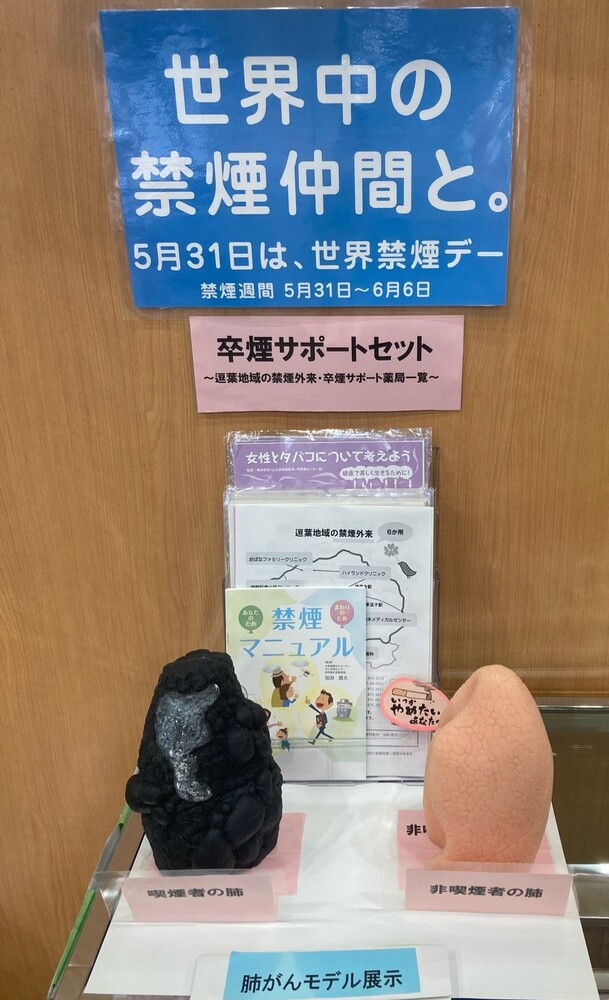 卒煙サポート