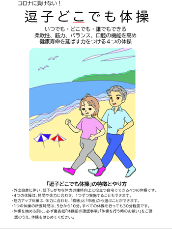 表紙の写真：逗子どこでも体操パンフレット