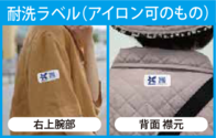 耐洗ラベル貼付け例