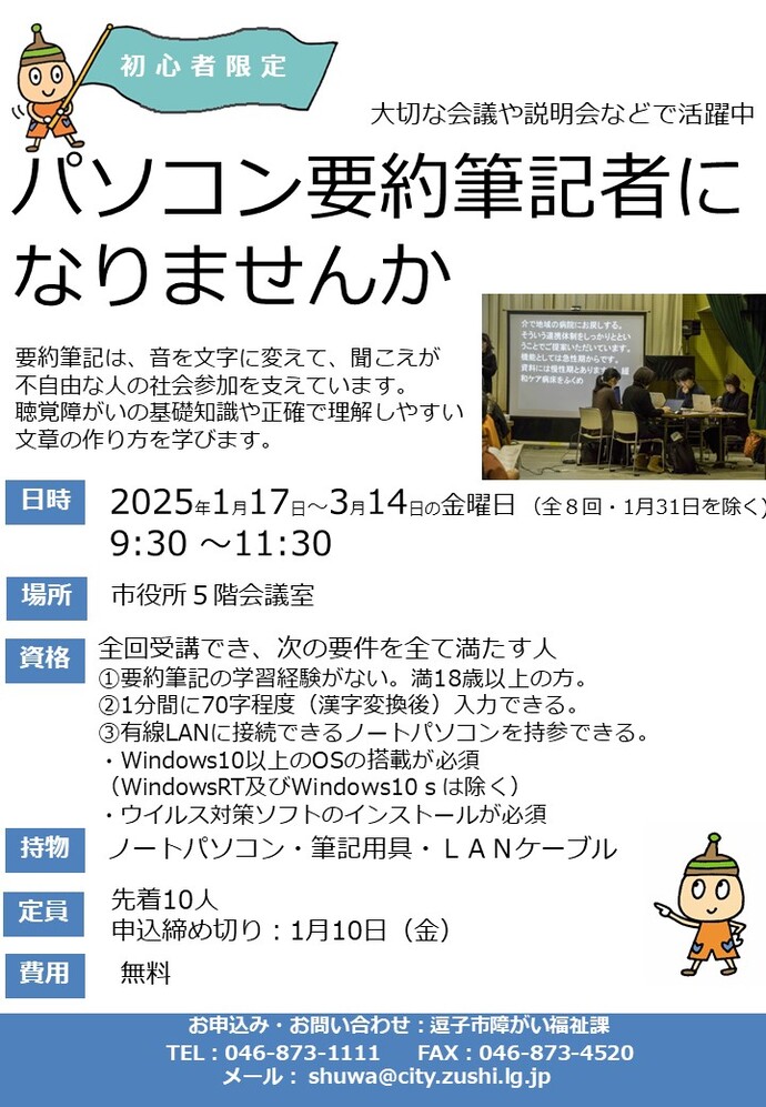 令和6年度パソコン要約筆記者養成講座