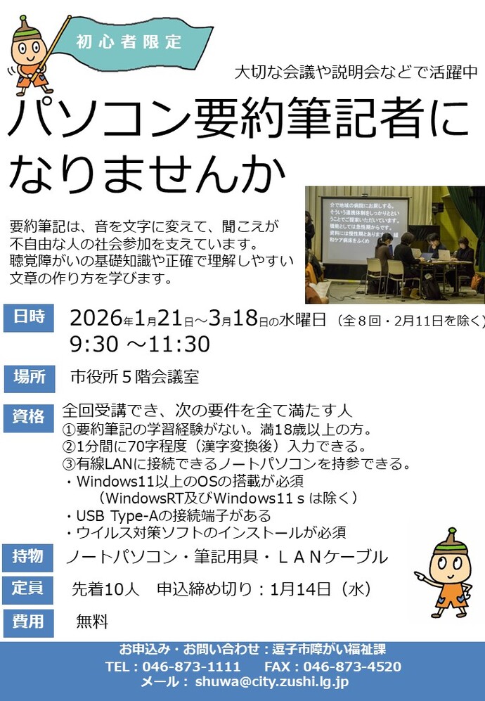 令和7年度パソコン要約筆記者養成講座