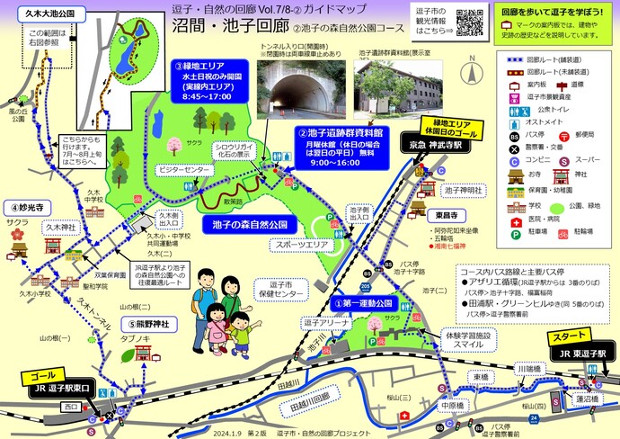 写真：逗子市自然の回廊沼間・池子回廊（（2）池子の森自然公園）マップ