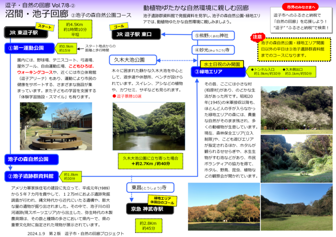 写真：逗子市自然の回廊沼間・池子回廊（（2）池子の森自然公園）概要
