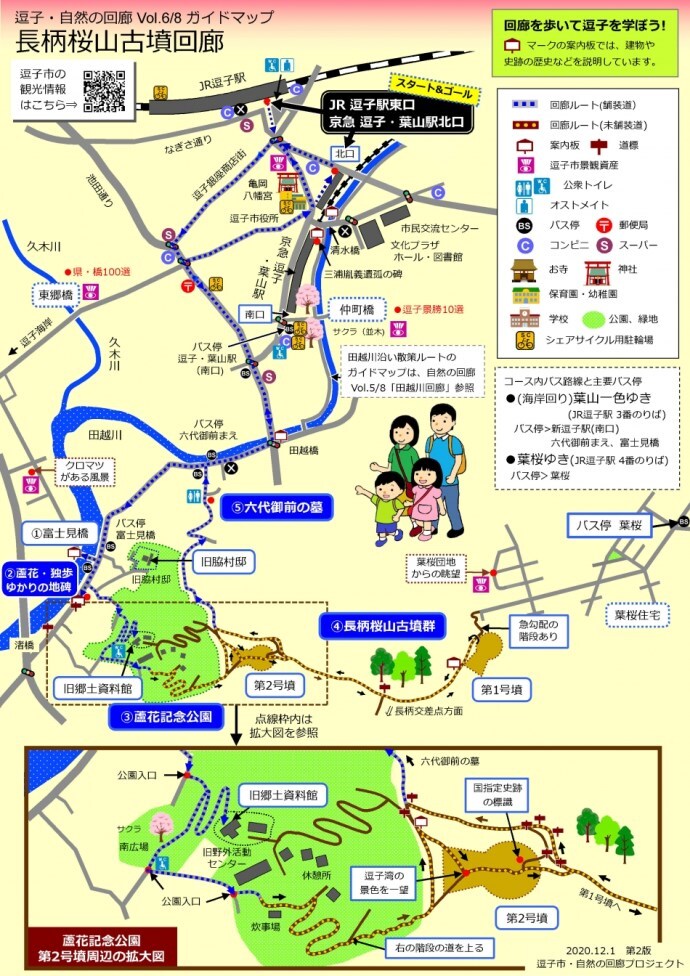 写真：逗子市自然の回廊長柄桜山古墳回廊マップ