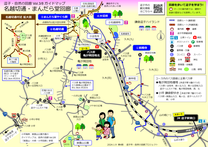 写真：逗子市自然の回廊名越切通・まんだら堂回廊マップ