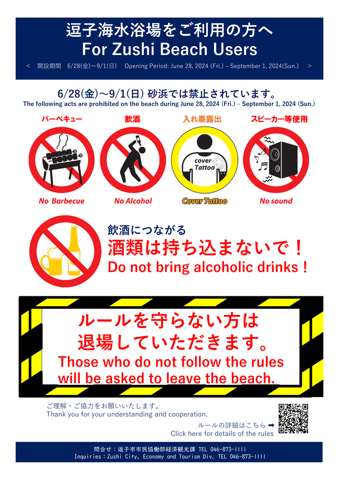 逗子海水浴場ルール