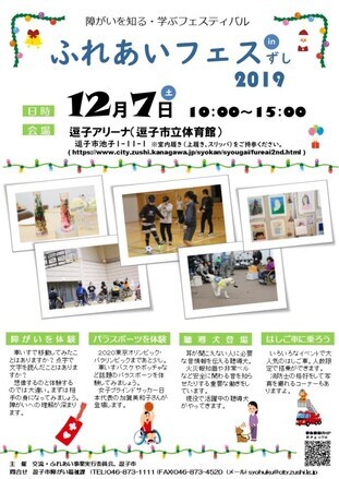 写真：ふれあいフェスinずし2019案内チラシ（表面）