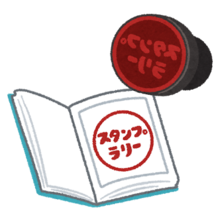 イラスト：スタンプラリー