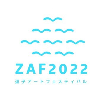 イラスト：逗子アートフェスティバルZAF2022