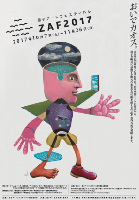 写真：逗子アートフェスティバル2017ガイドブック表紙