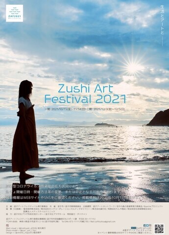 写真：逗子アートフェスティバル2021（ZA2021）パンフレット表紙