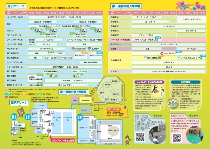 写真：イベントマップチラシ