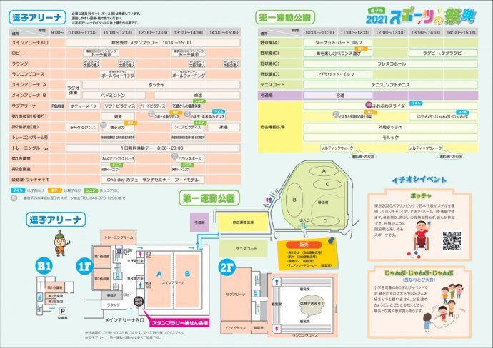 写真：イベントマップ